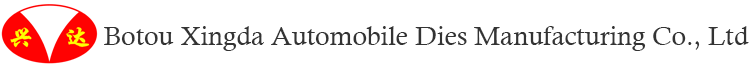 泊頭市興達汽車模具制造有限公司